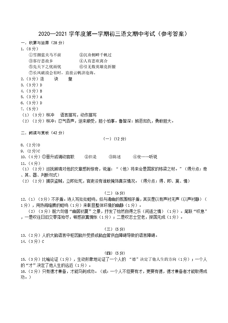 江苏省锡山高级中学实验学校2020-2021学年度第一学期九年级语文期中试卷（含答案）01