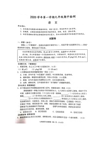 浙江省杭州市余杭区2020年第一学期九年级语文期中测试卷+答案