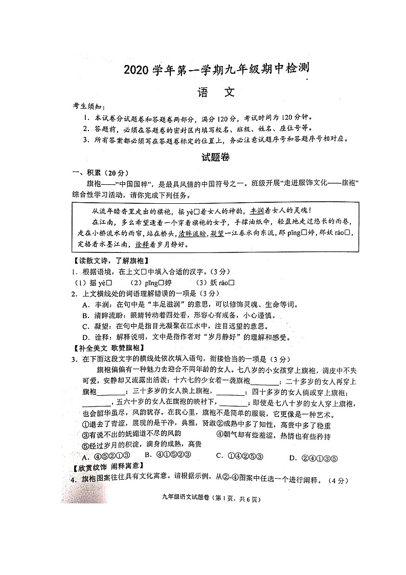 浙江省杭州市余杭区2020年第一学期九年级语文期中测试卷第1页