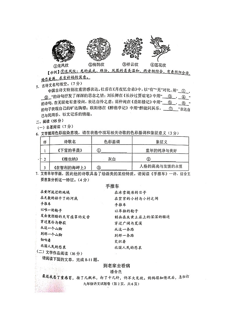 浙江省杭州市余杭区2020年第一学期九年级语文期中测试卷第2页