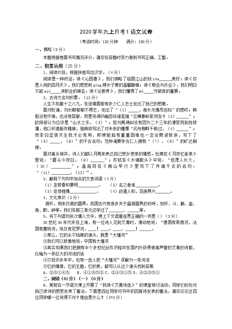 九上月考1语文试卷第1页