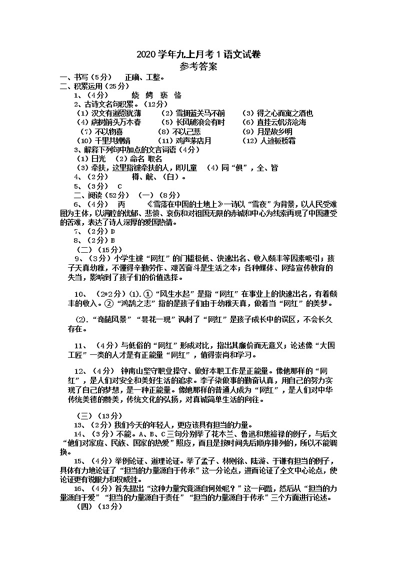 九上月考1语文答案第1页