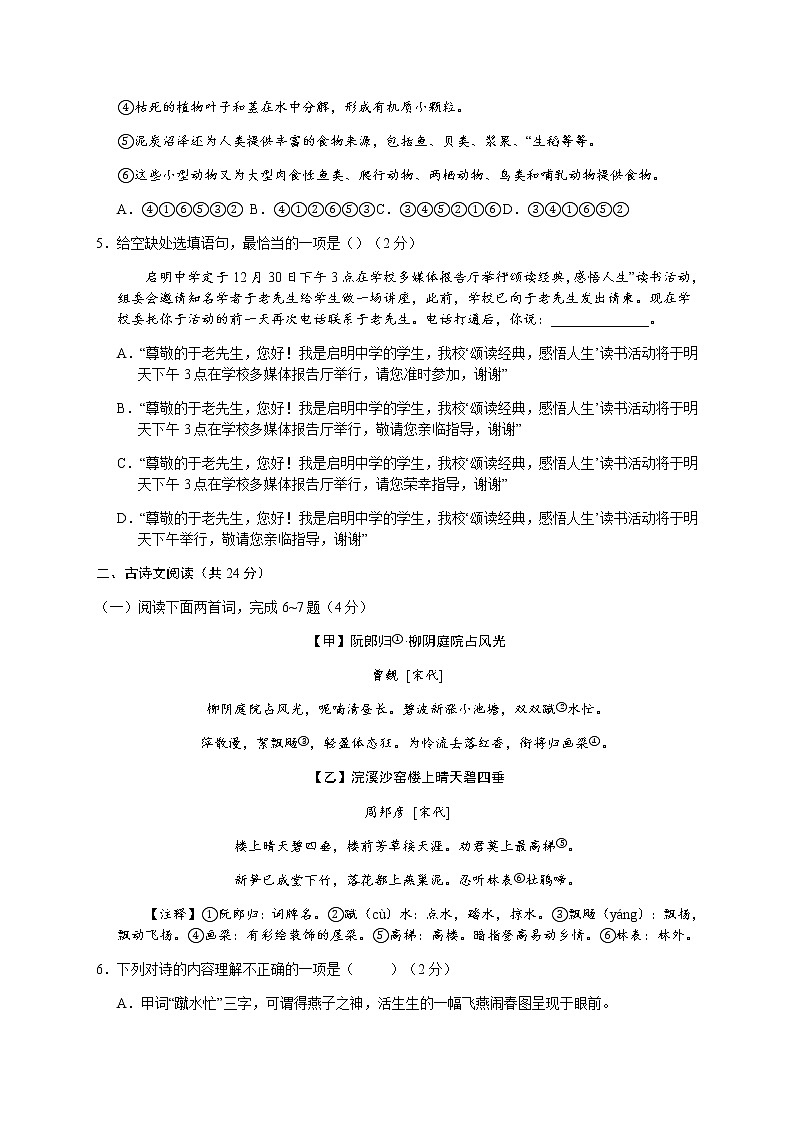 江西省吉安市遂川县2021届九年级上学期期末考试语文试题第2页