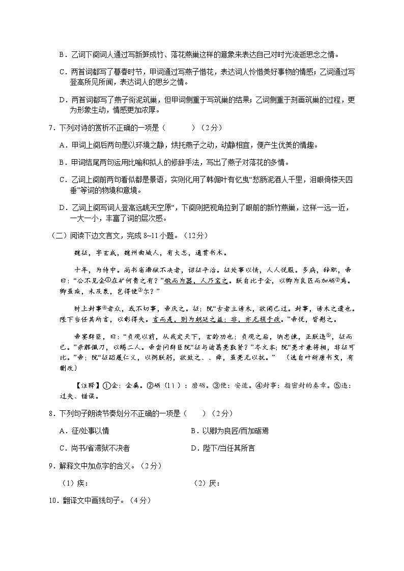 江西省吉安市遂川县2021届九年级上学期期末考试语文试题第3页