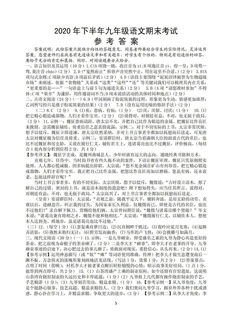 江西省吉安市遂川县2021届九年级上学期期末考试语文答案第1页