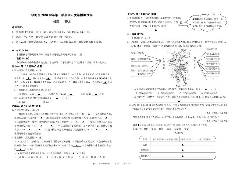 浙江省宁波市镇海区2020-2021学年九年级上学期期末质量检测语文试题（PDF可编辑版+答案）01