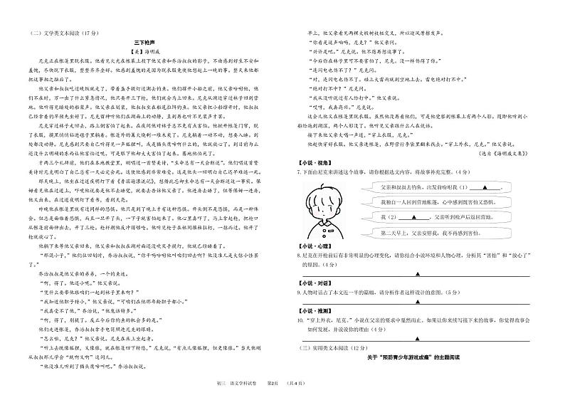 浙江省宁波市镇海区2020-2021学年九年级上学期期末质量检测语文试题（PDF可编辑版+答案）02