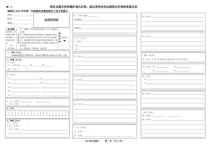 浙江省宁波市镇海区2020-2021学年九年级上学期期末质量检测语文试题（PDF可编辑版+答案）01