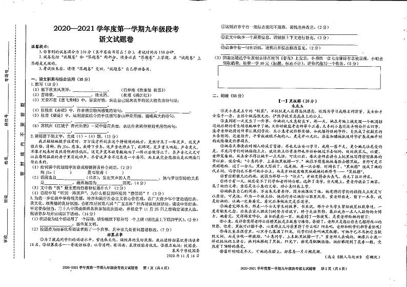 安徽省合肥市第三十八中学2021届九年级上学期第二次段考语文试题第1页