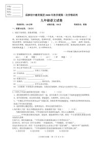 江苏省盐城市滨海县滨淮初中教育集团2021届九年级上学期第一次学情研判语文试题+答案