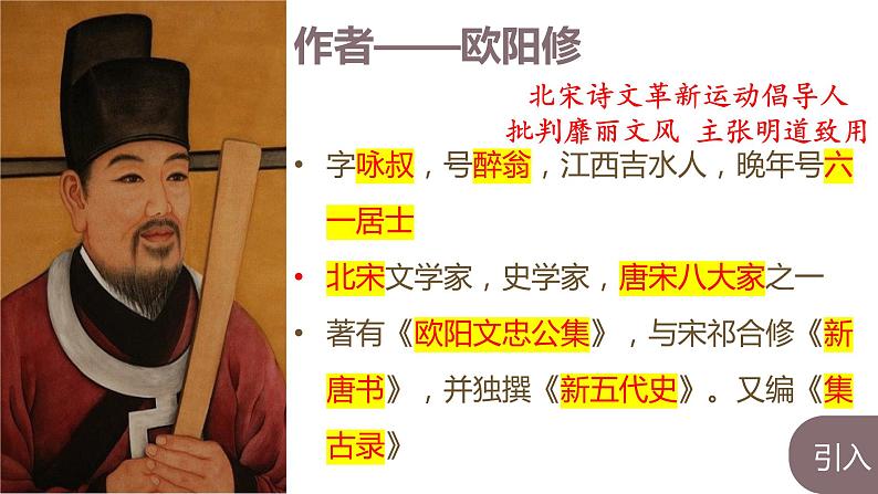 部编语文九年级上 第三单元12醉翁亭记课件02