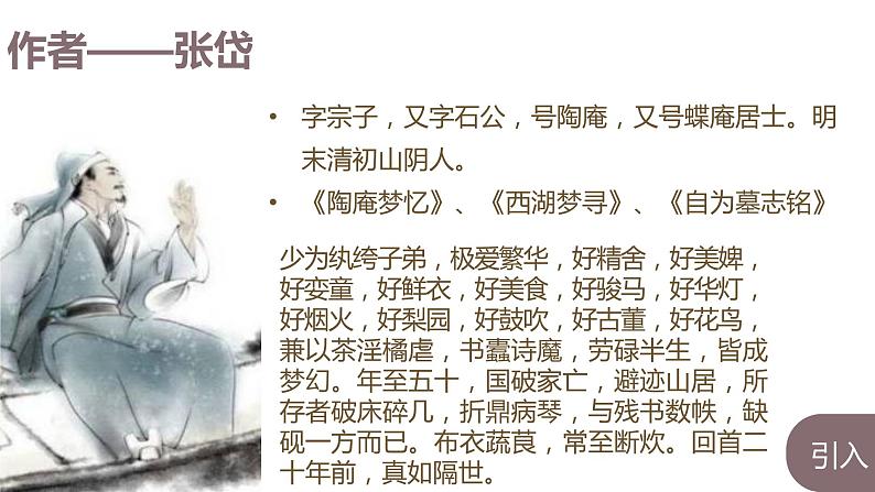 部编语文九年级上册第三单元13《湖心亭看雪》课件02