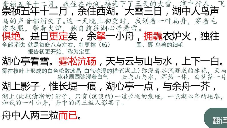 部编语文九年级上册第三单元13《湖心亭看雪》课件05