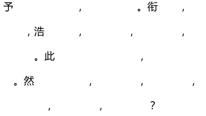 部编语文九年级上册第三单元13《湖心亭看雪》课件07