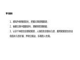 部编版语文八年级上册教学课件《永久的生命》