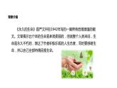 部编版语文八年级上册教学课件《永久的生命》