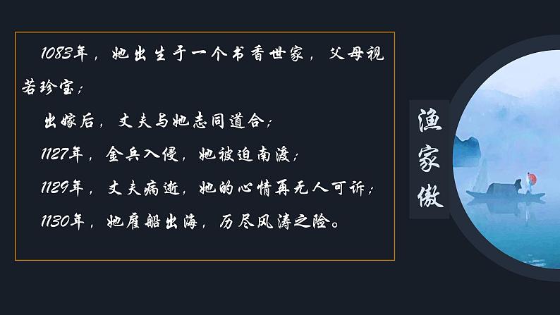 部编版语文八年级上册教学课件渔家傲01