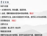 部编版语文八年级上册教学课件渔家傲