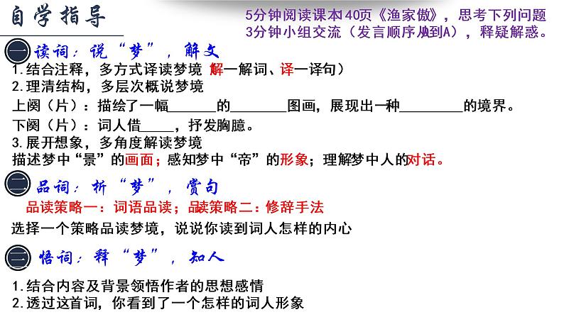 部编版语文八年级上册教学课件渔家傲03