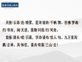 部编版语文八年级上册教学课件渔家傲