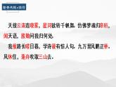 部编版语文八年级上册教学课件渔家傲