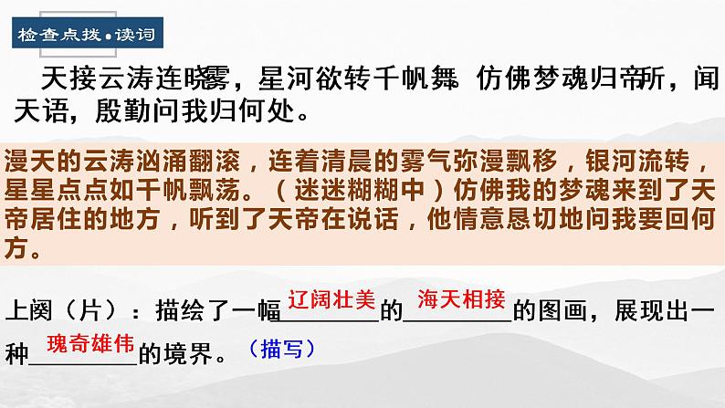 部编版语文八年级上册教学课件渔家傲06