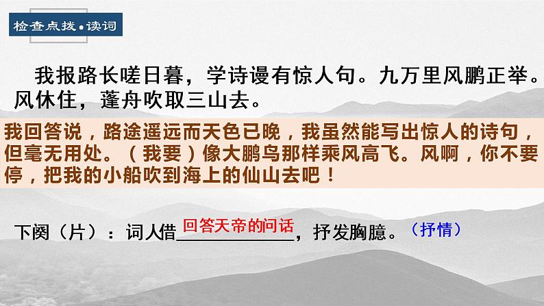 部编版语文八年级上册教学课件渔家傲07