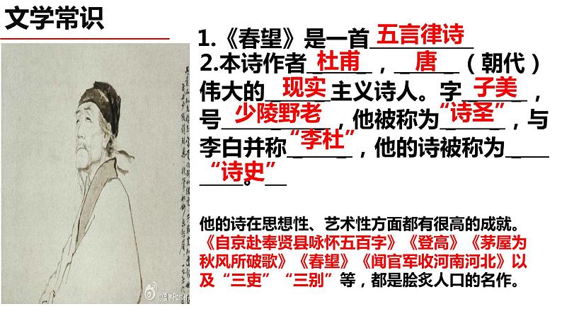 部编版语文八年级上册教学课件春望第3页