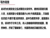 部编版语文八年级上册教学课件春望
