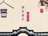 部编版语文八年级上册教学课件苏州园林