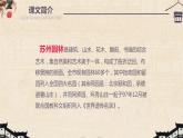部编版语文八年级上册教学课件苏州园林