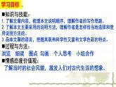 部编版语文八年级上册教学课件《梦回繁华》