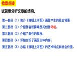 部编版语文八年级上册教学课件《梦回繁华》