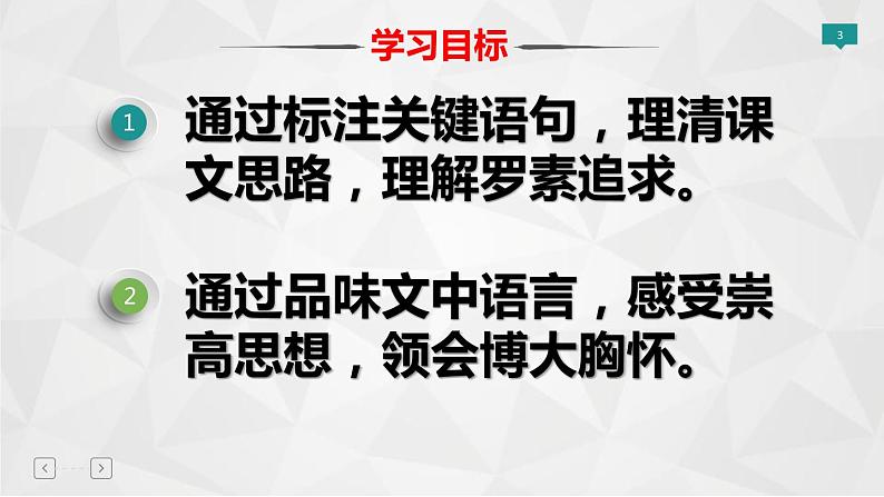 部编版语文八年级上册教学课件我为什么而活着第3页