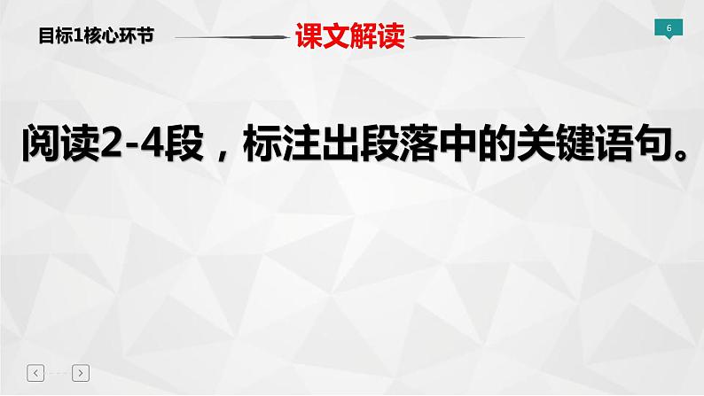 部编版语文八年级上册教学课件我为什么而活着第6页