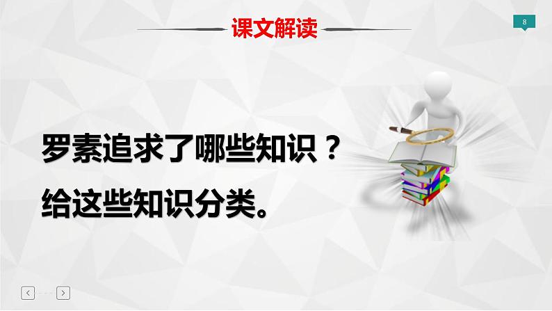 部编版语文八年级上册教学课件我为什么而活着第8页
