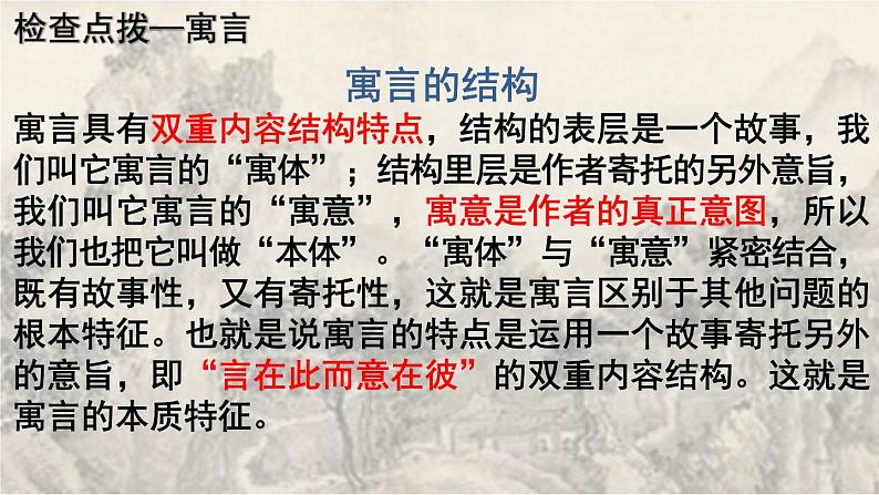 愚公移山第一课时第4页