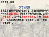 部编版语文八年级上册教学课件愚公移山