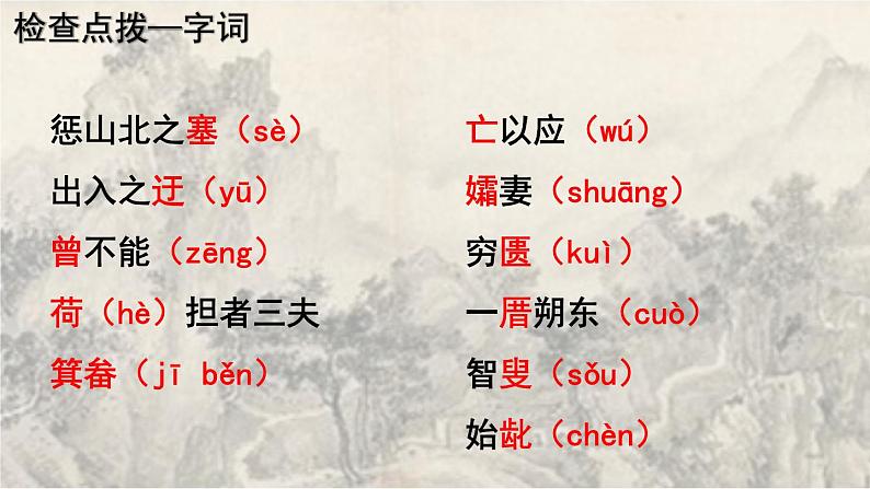 愚公移山第一课时第6页