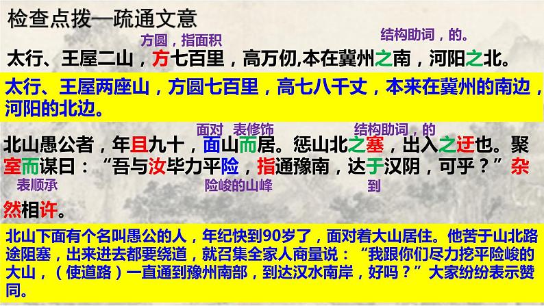 愚公移山第一课时第8页