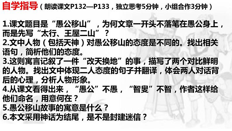 愚公移山第二课时第3页