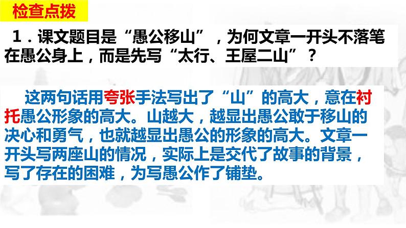 愚公移山第二课时第4页