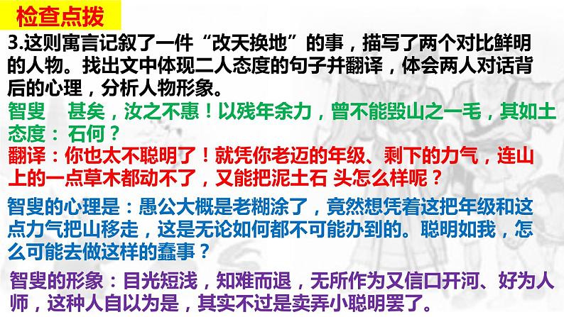 愚公移山第二课时第6页