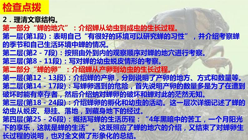 部编版语文八年级上册教学课件蝉05