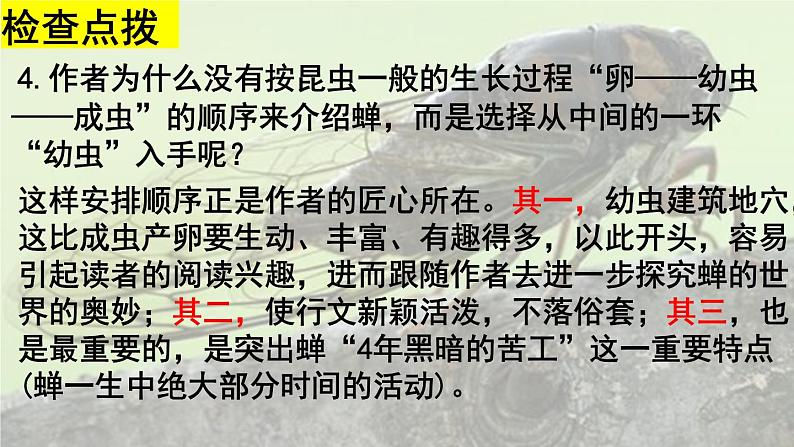 部编版语文八年级上册教学课件蝉07