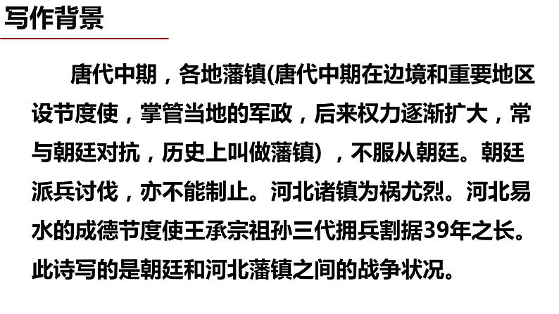 部编版语文八年级上册教学课件雁门太守行04