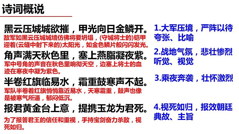 部编版语文八年级上册教学课件雁门太守行06