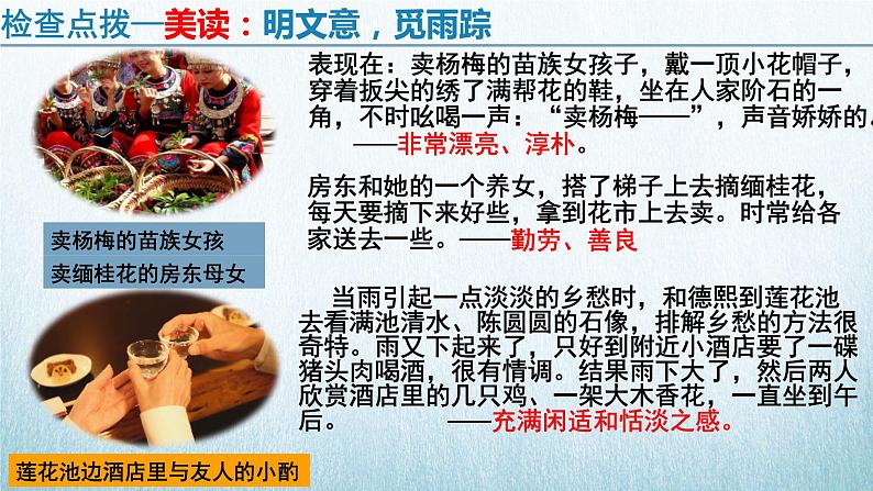 部编版语文八年级上册教学课件昆明的雨06