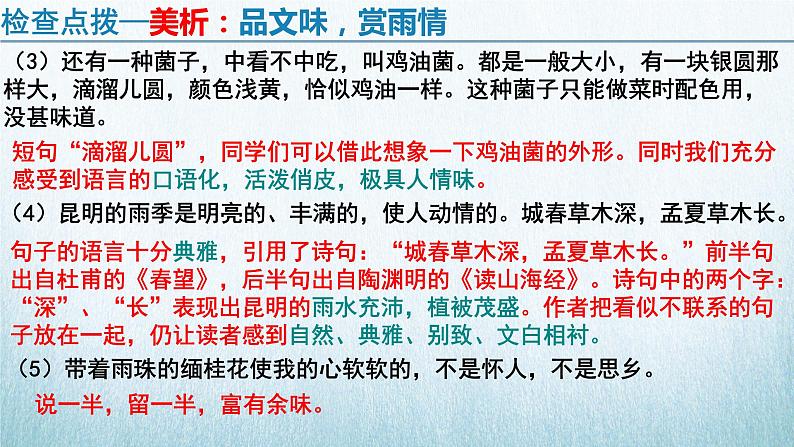 部编版语文八年级上册教学课件昆明的雨08