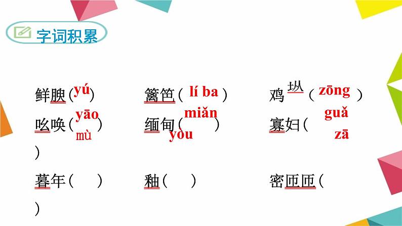 部编版语文八年级上册教学课件昆明的雨05